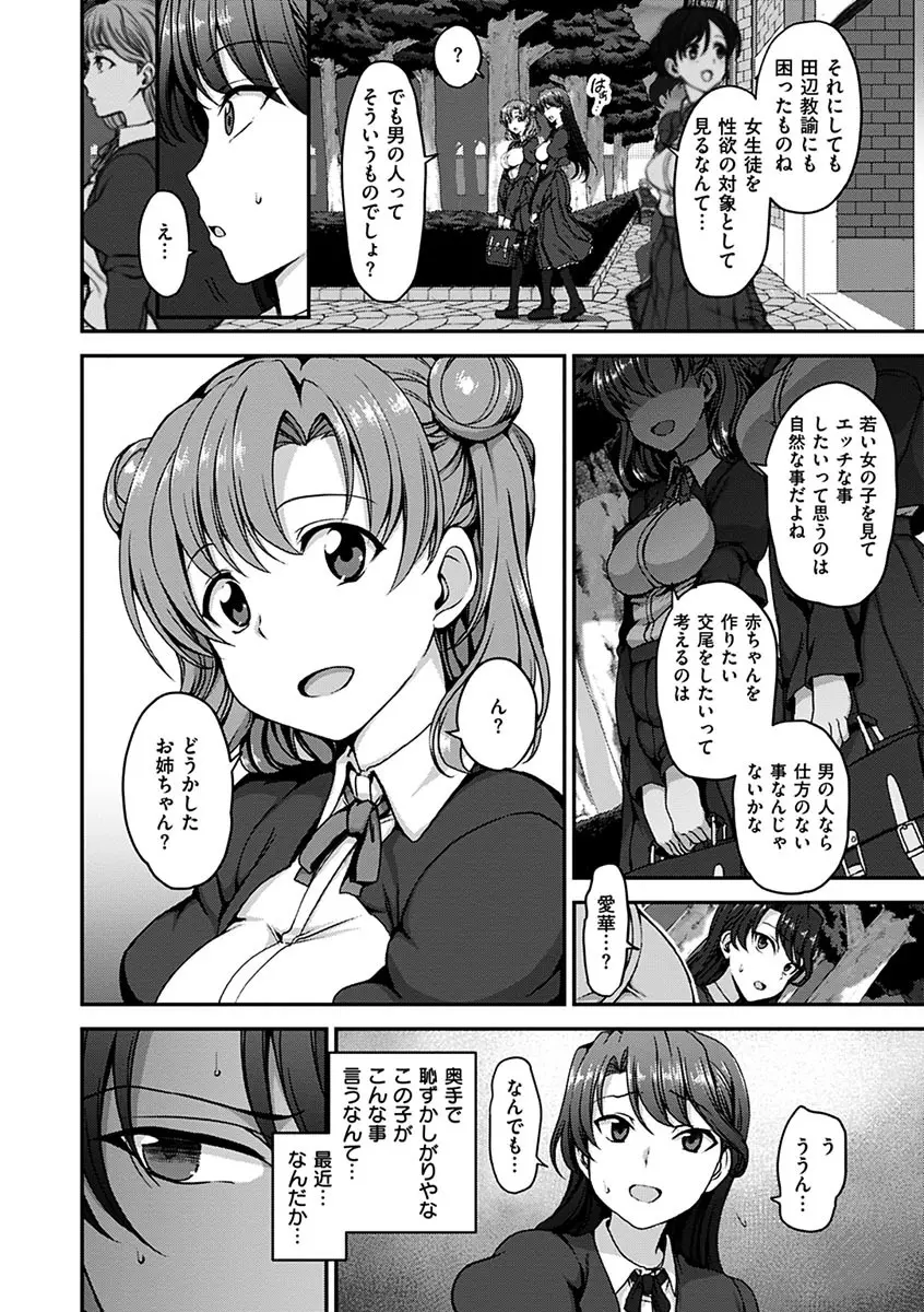 夢見ル乙女 Page.46