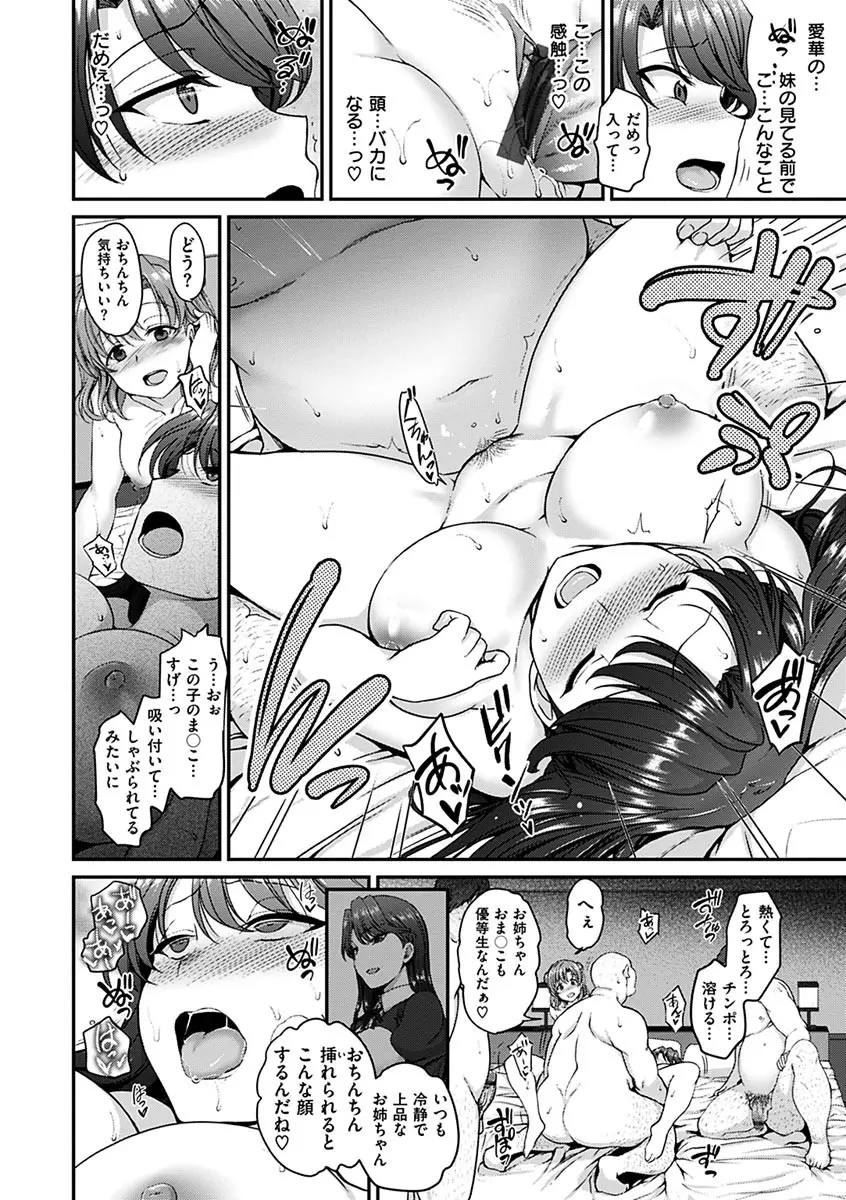 夢見ル乙女 Page.96