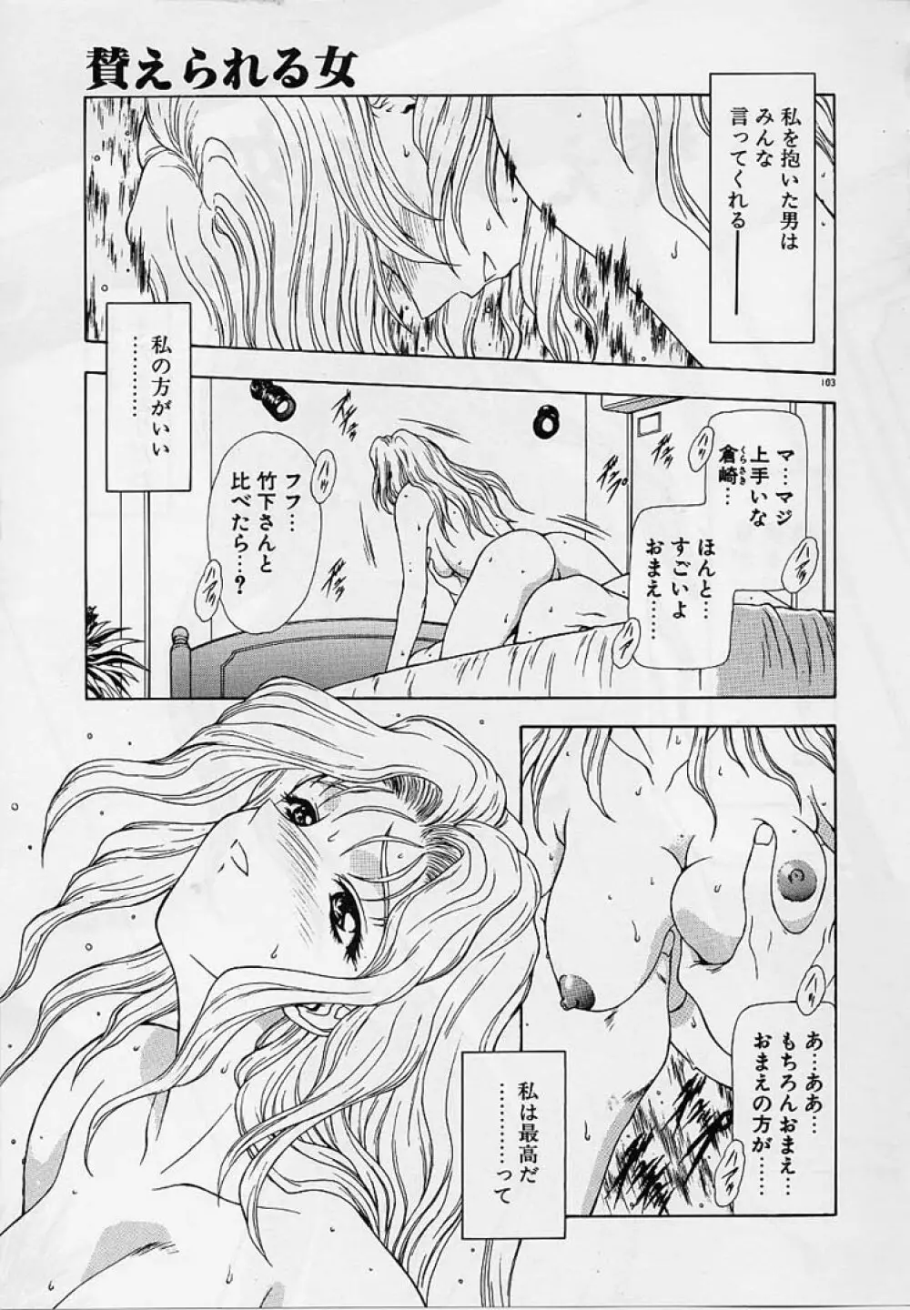 淫落遊戯 Page.102