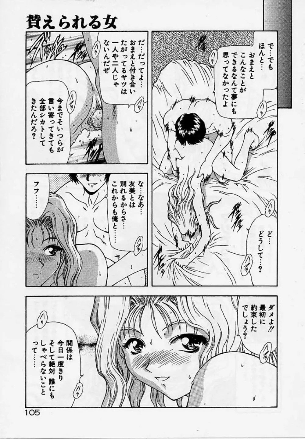 淫落遊戯 Page.104