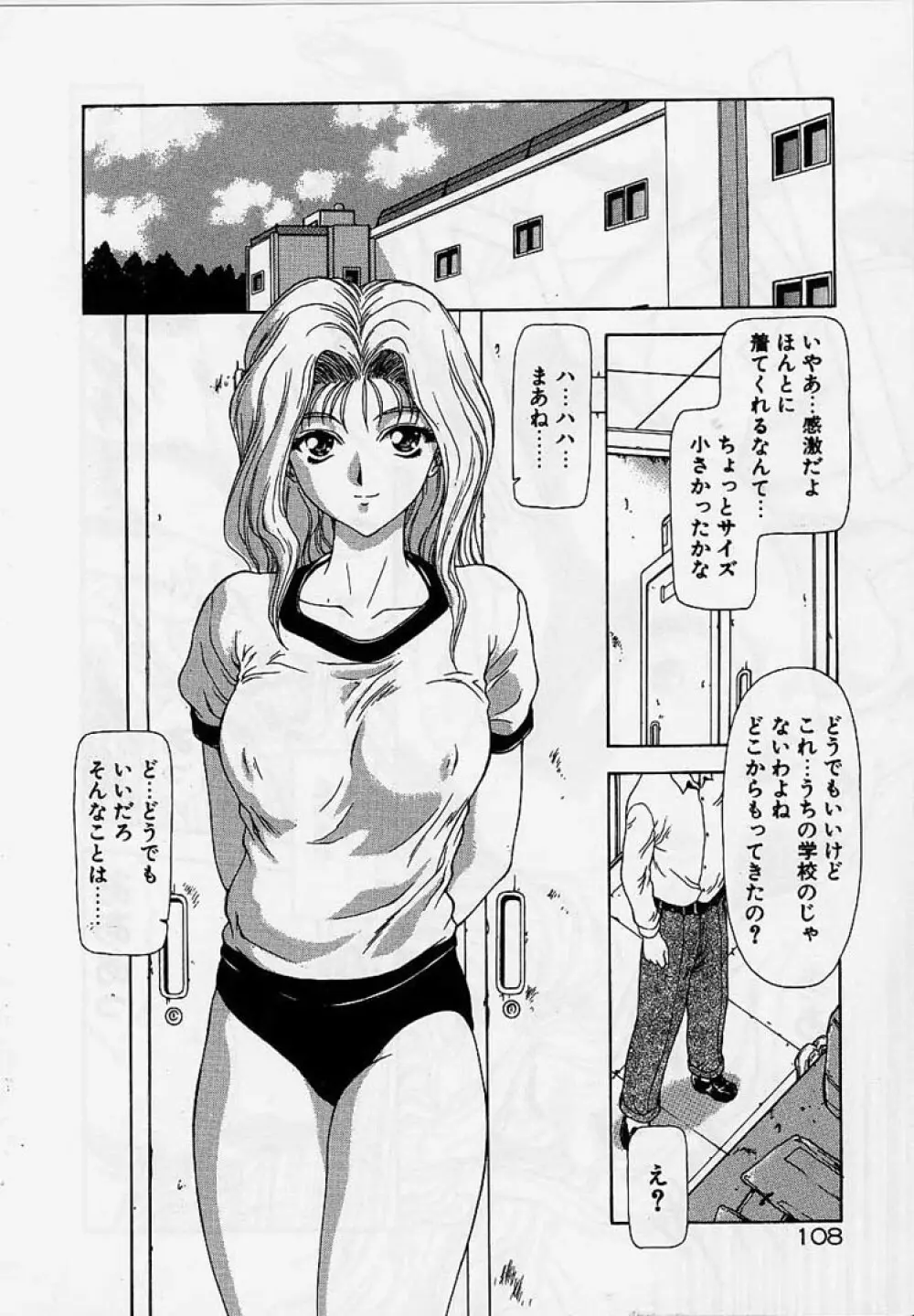 淫落遊戯 Page.107