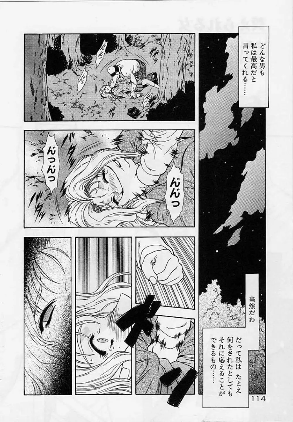淫落遊戯 Page.113