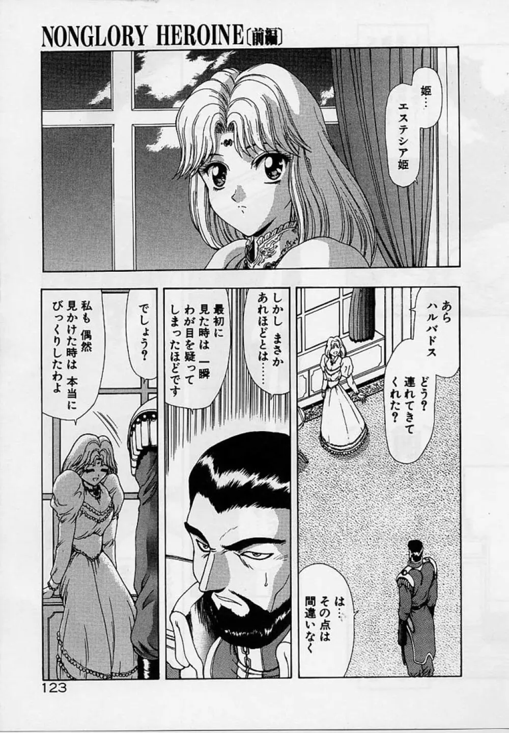 淫落遊戯 Page.121