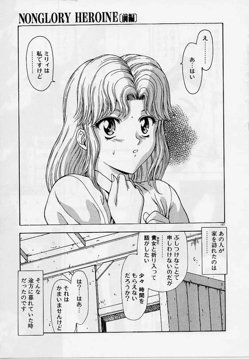 淫落遊戯 Page.125