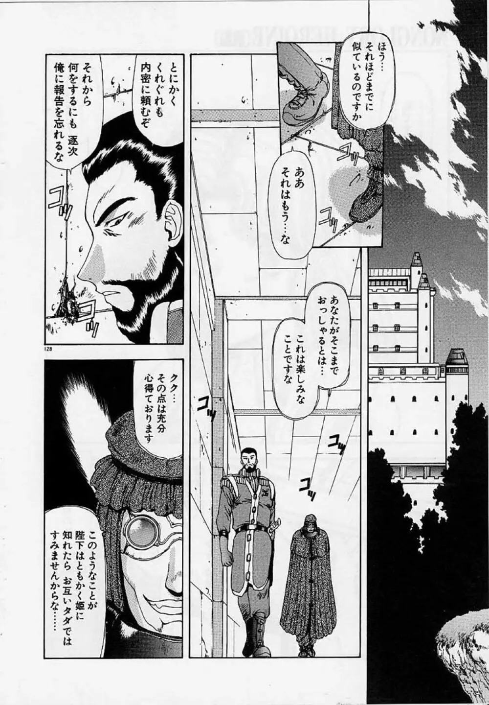 淫落遊戯 Page.126