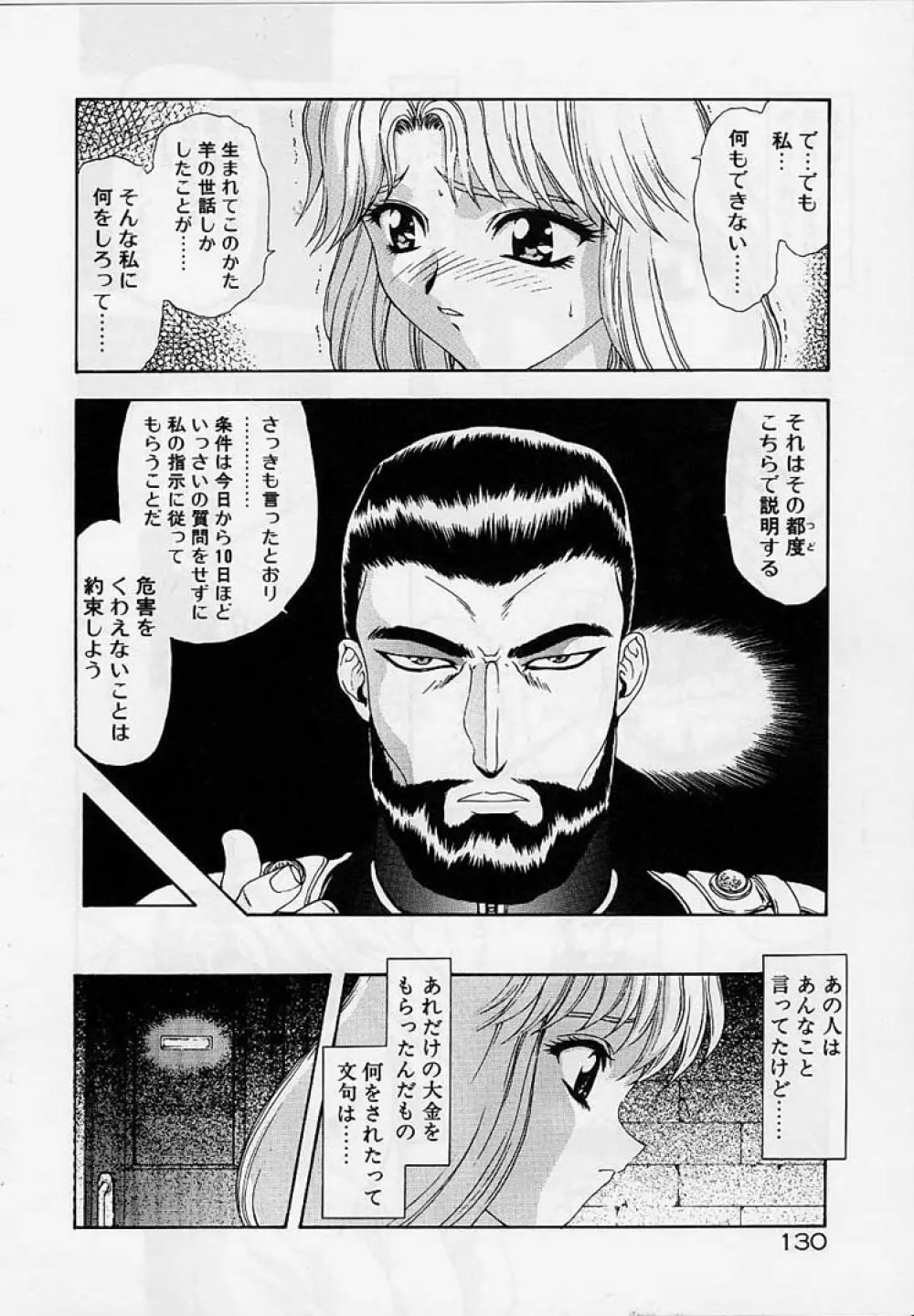 淫落遊戯 Page.128
