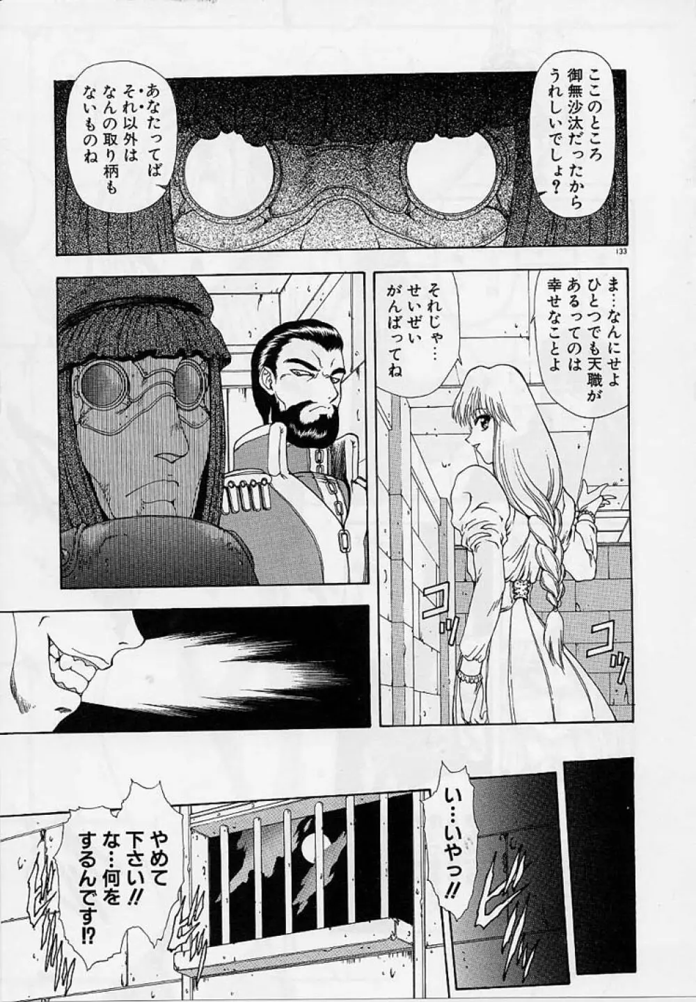 淫落遊戯 Page.131