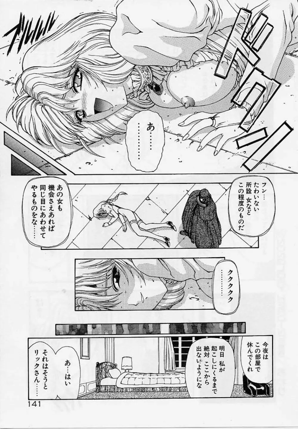 淫落遊戯 Page.139