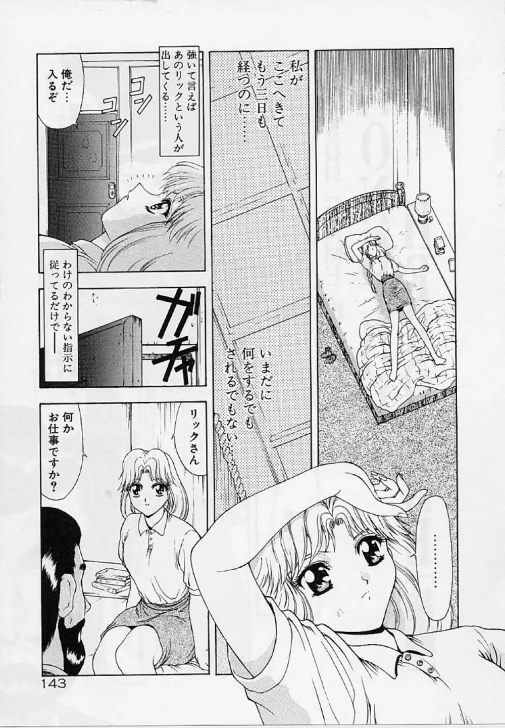 淫落遊戯 Page.140