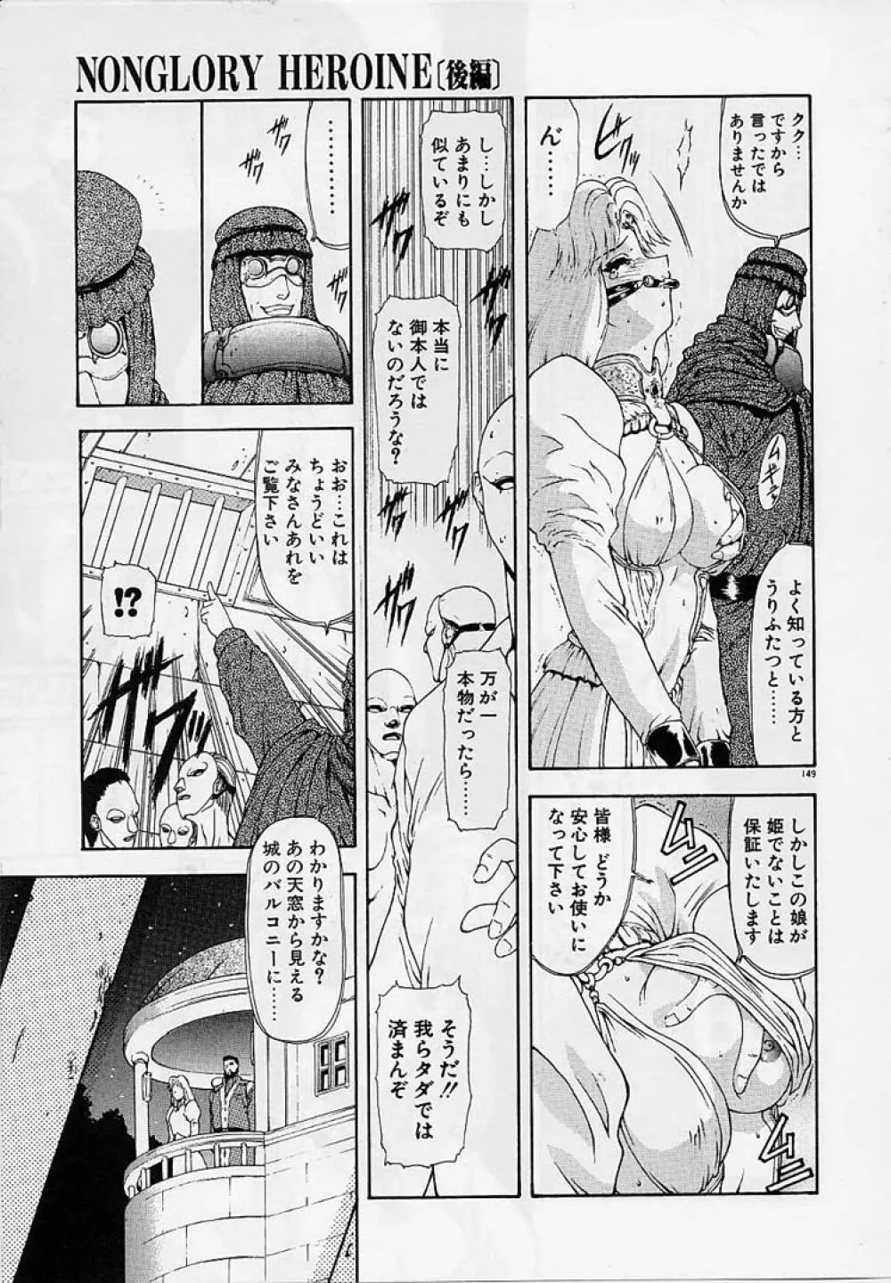 淫落遊戯 Page.146