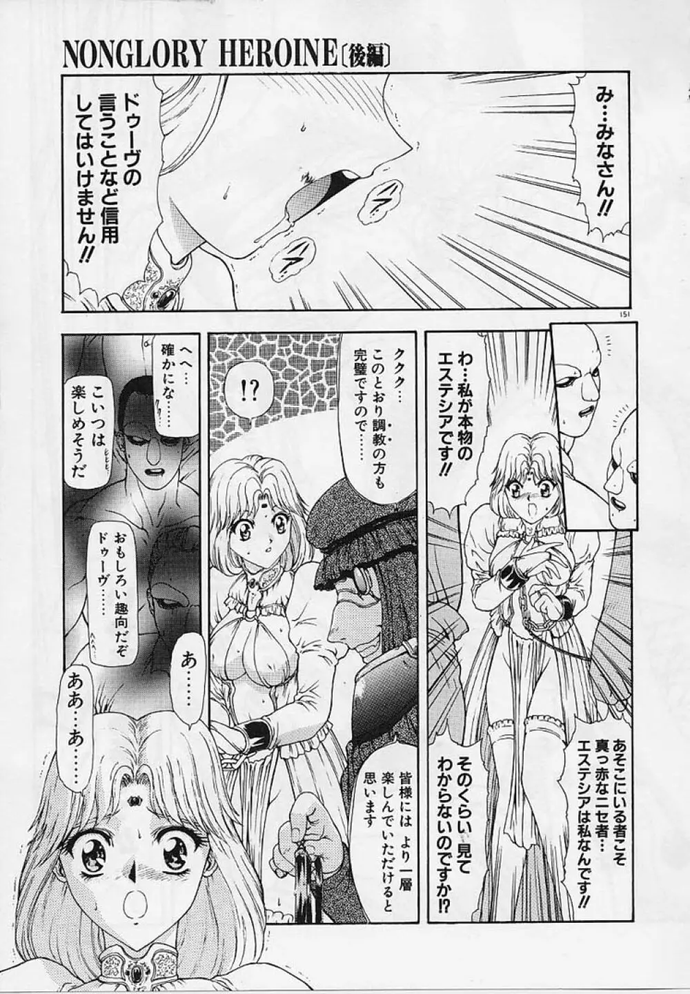 淫落遊戯 Page.148