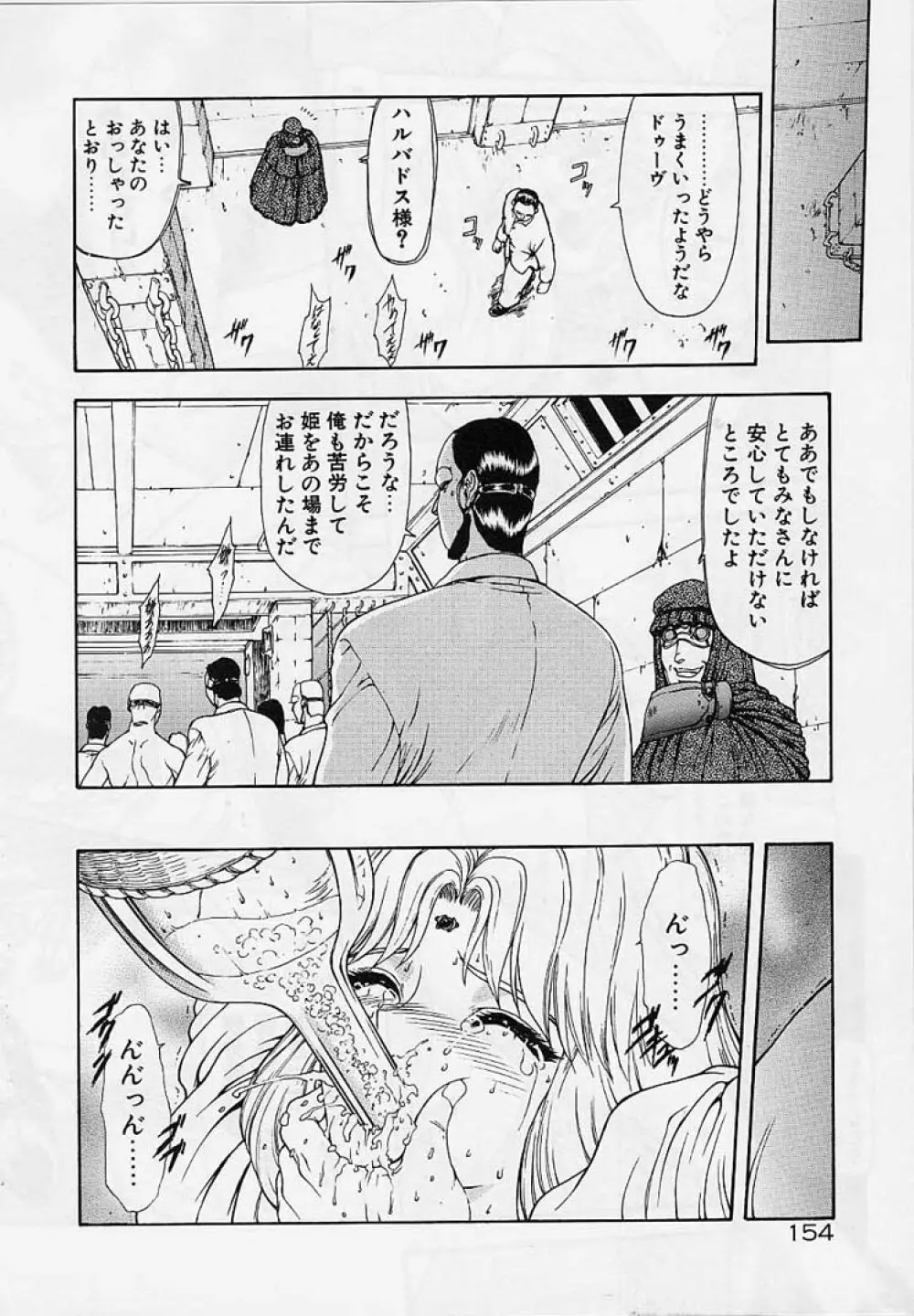 淫落遊戯 Page.151