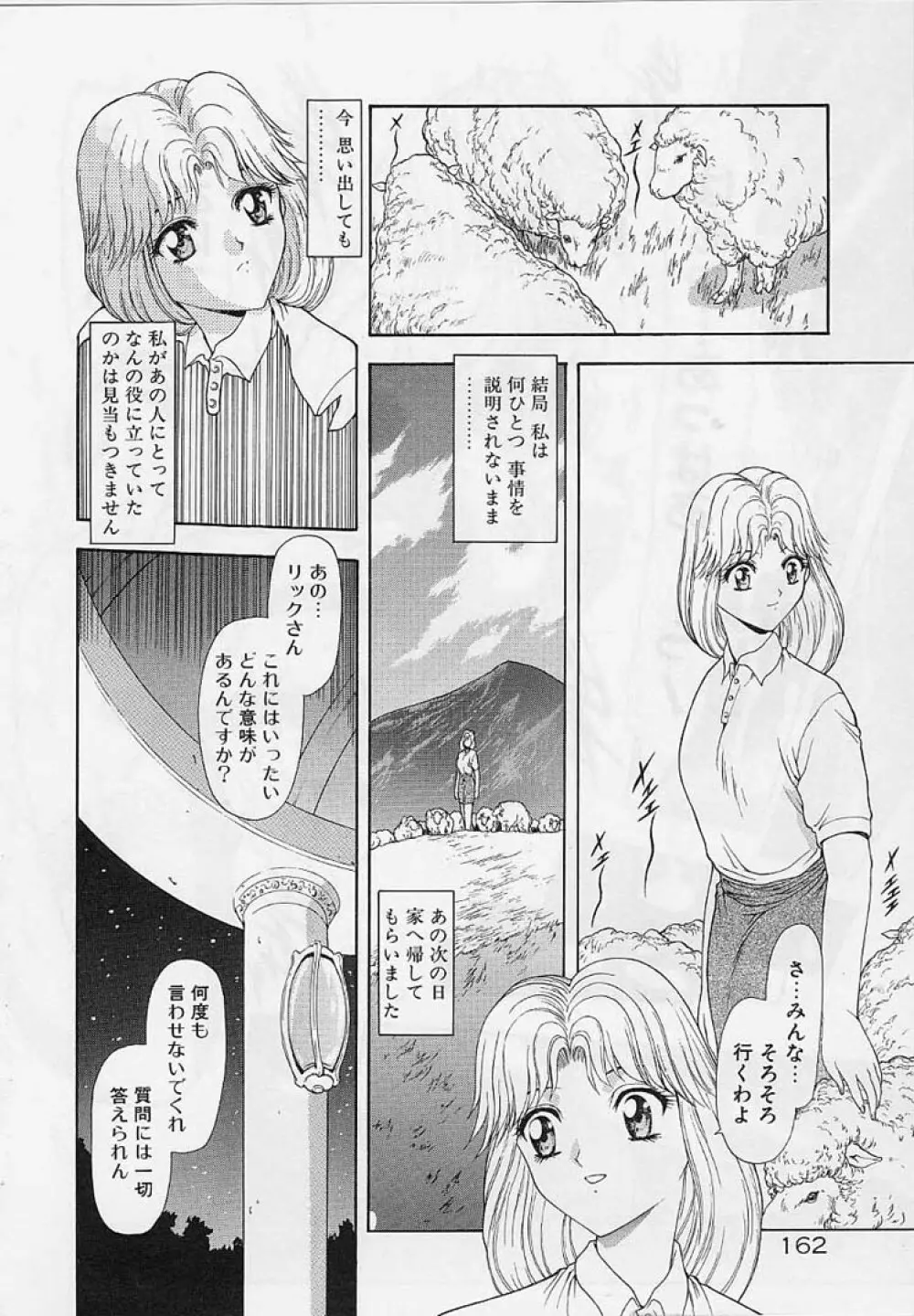 淫落遊戯 Page.159