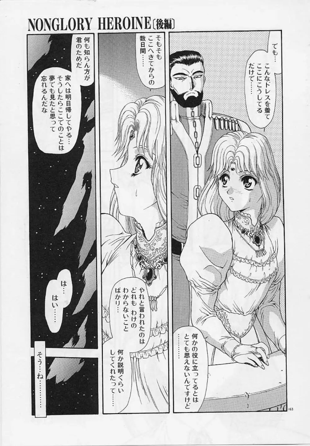 淫落遊戯 Page.160