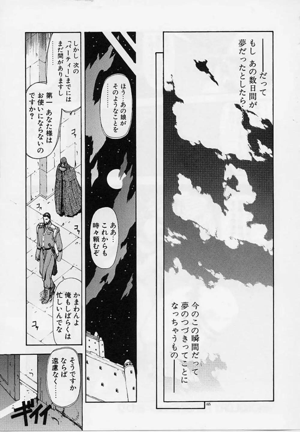 淫落遊戯 Page.162