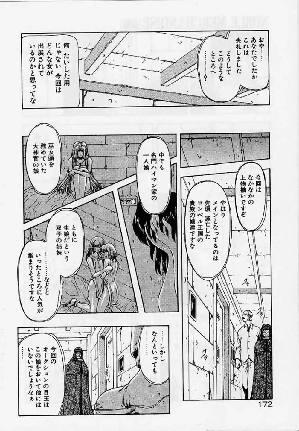 淫落遊戯 Page.169