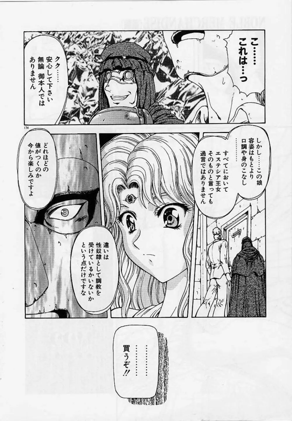 淫落遊戯 Page.171