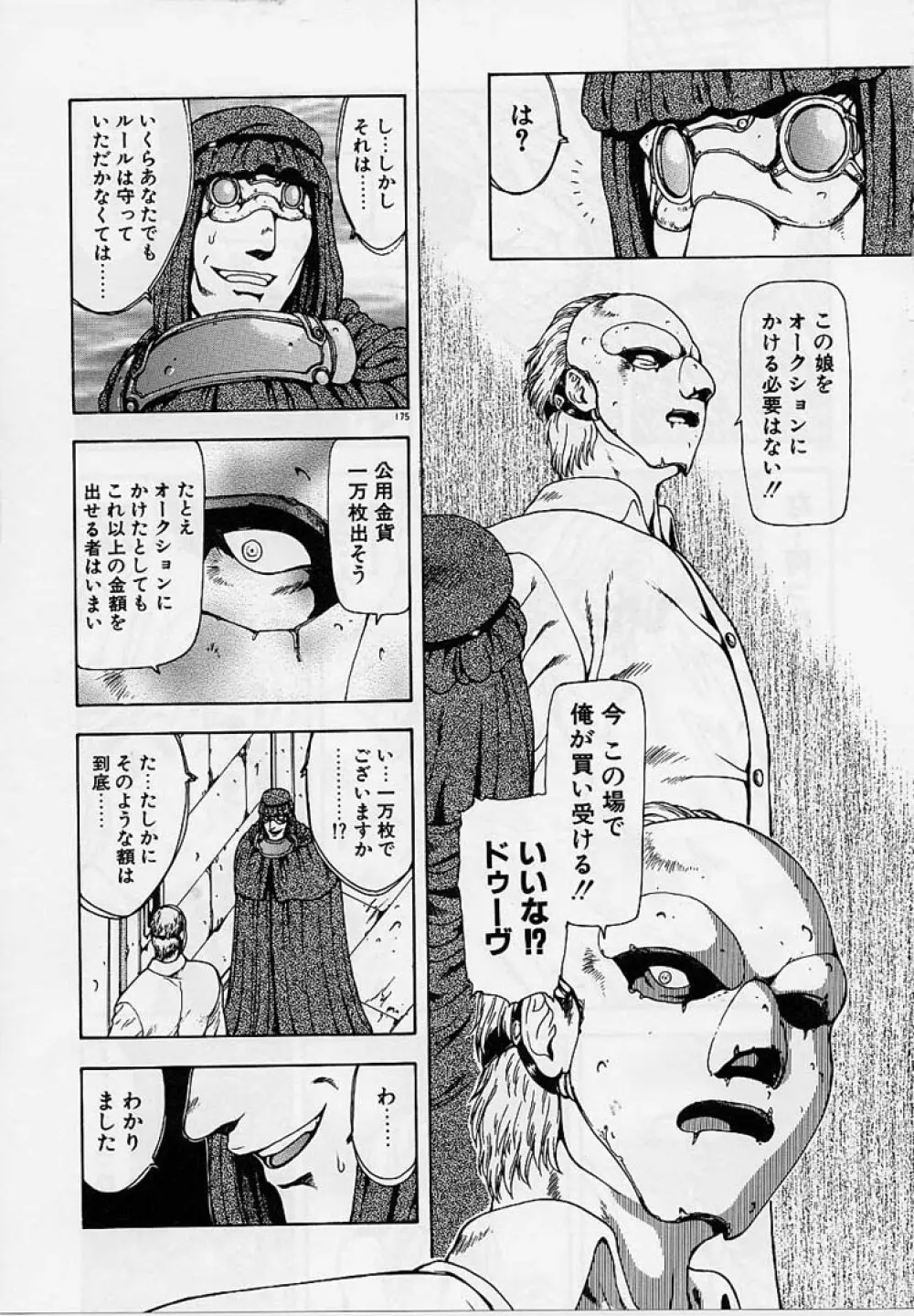 淫落遊戯 Page.172