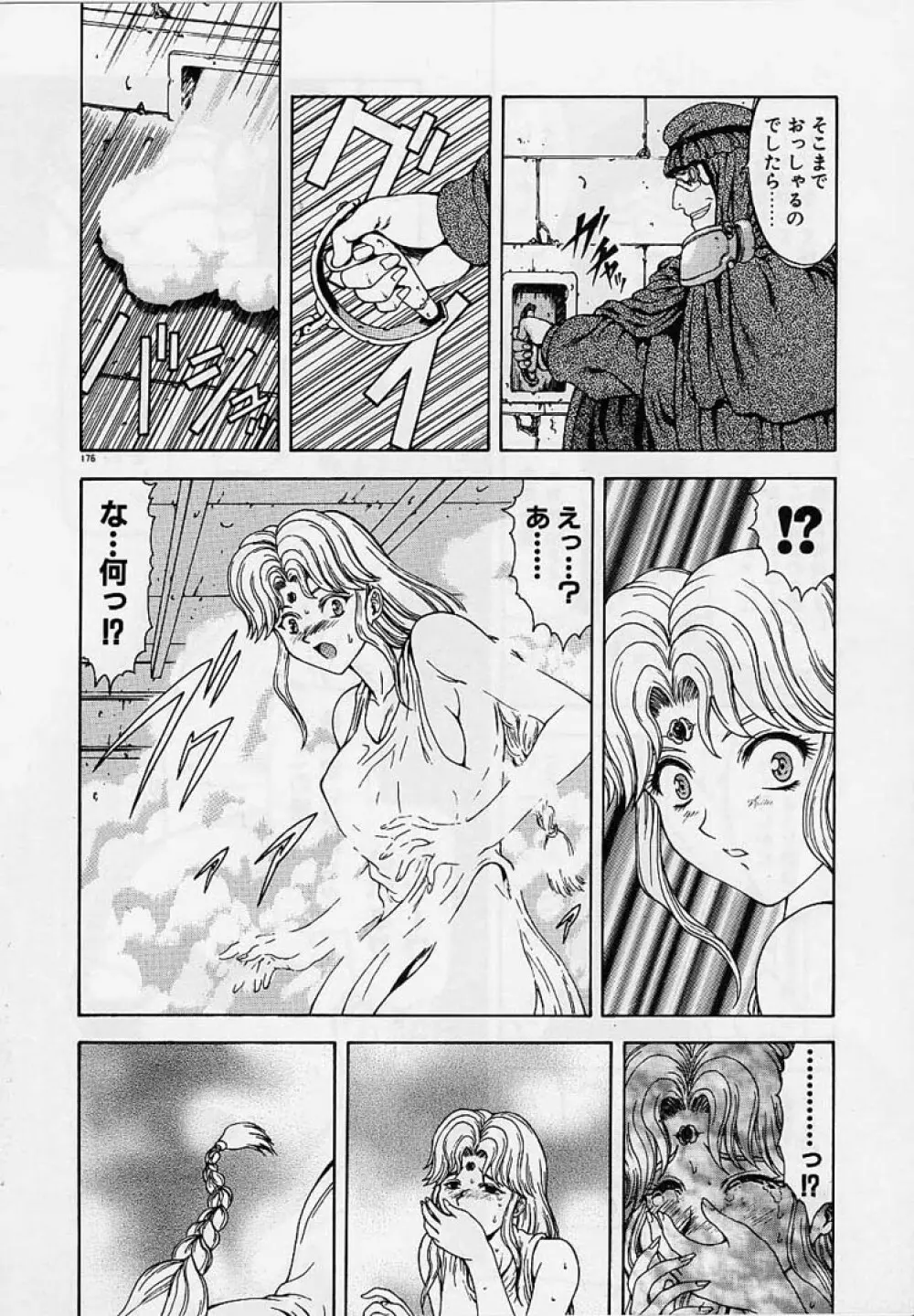 淫落遊戯 Page.173