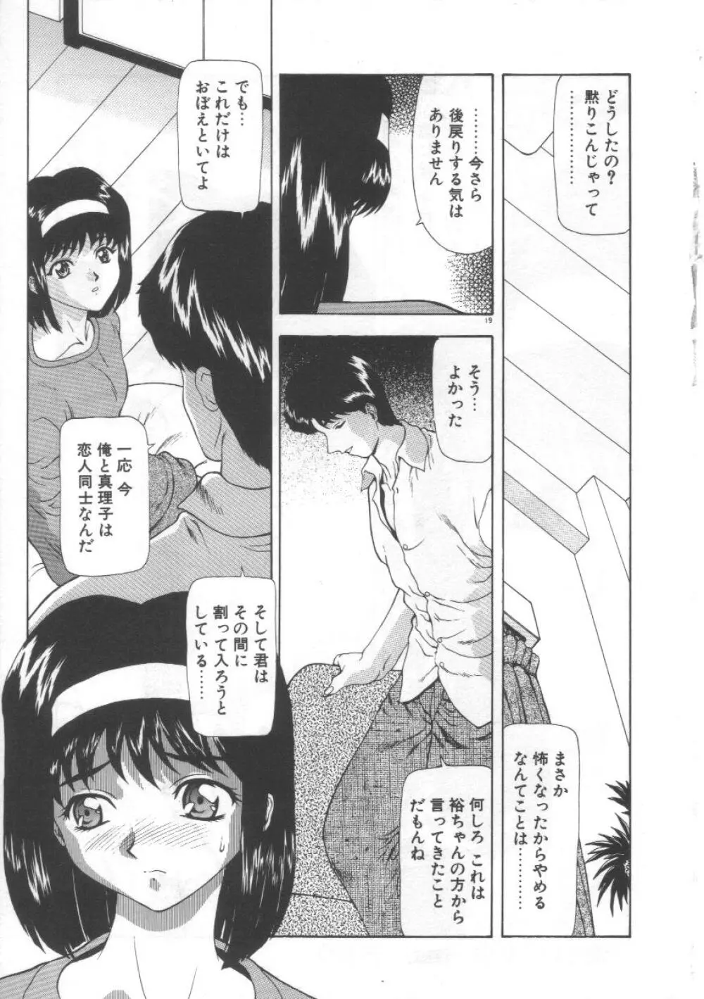 淫落遊戯 Page.18