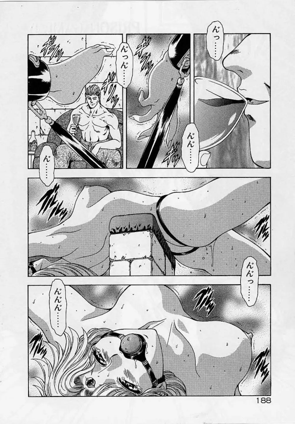 淫落遊戯 Page.185