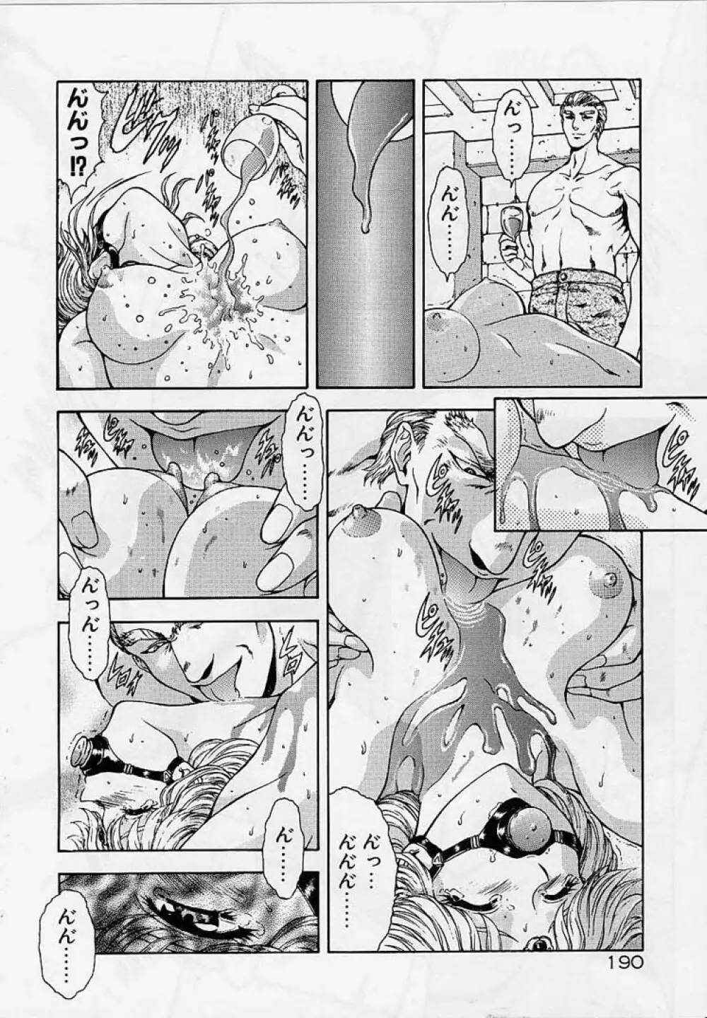 淫落遊戯 Page.187