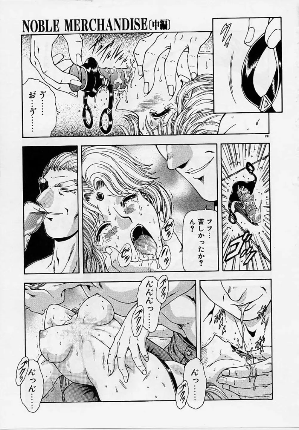 淫落遊戯 Page.188