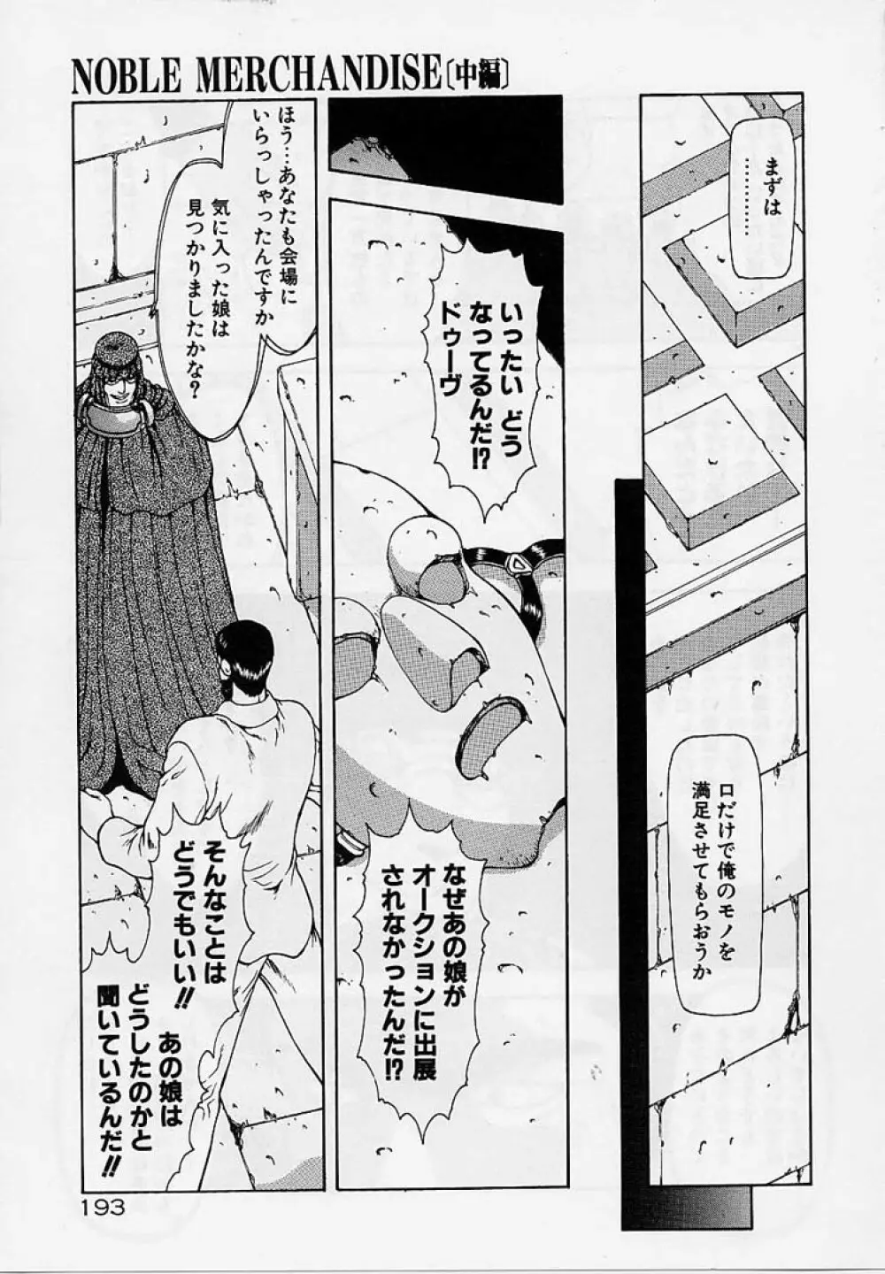 淫落遊戯 Page.190