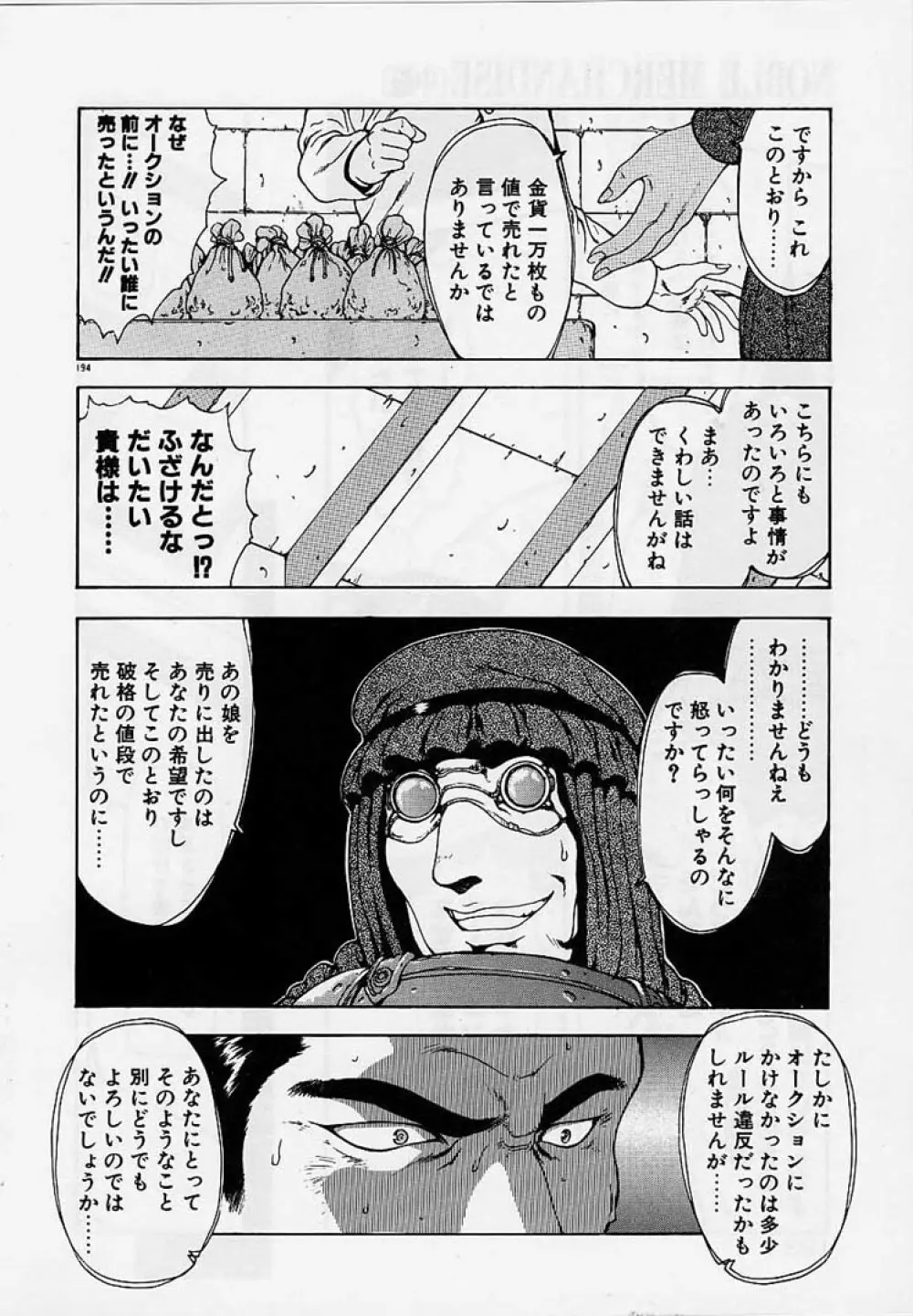 淫落遊戯 Page.191