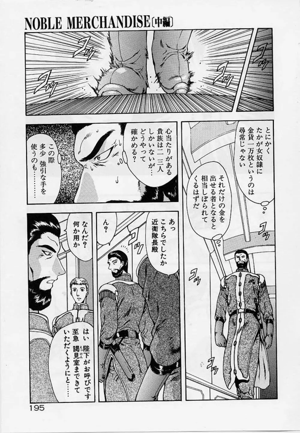淫落遊戯 Page.192