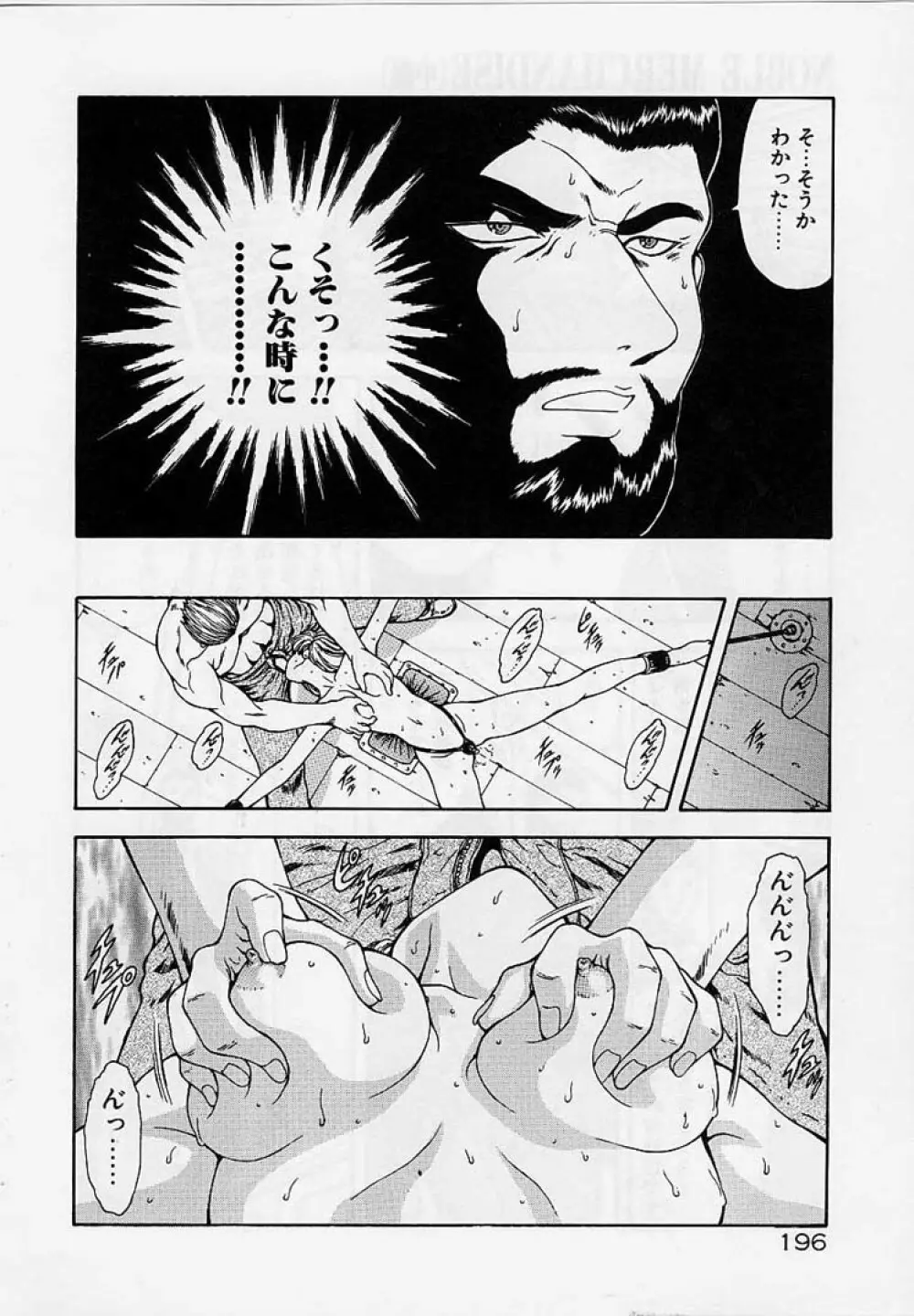 淫落遊戯 Page.193
