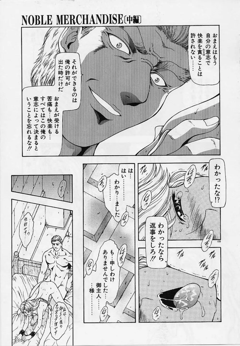 淫落遊戯 Page.196