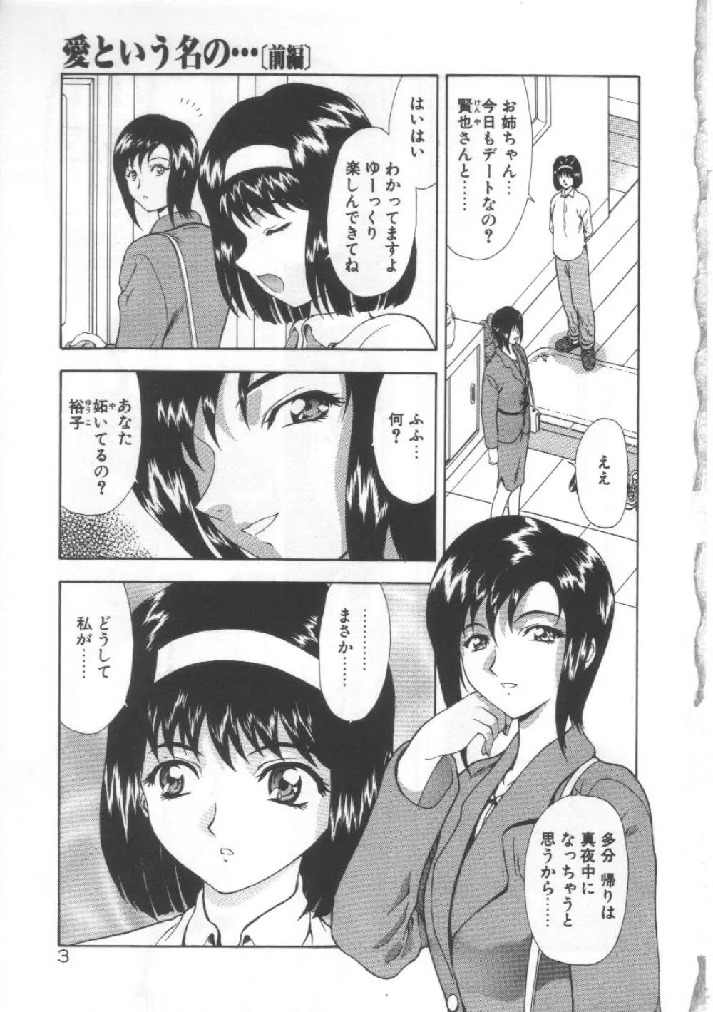 淫落遊戯 Page.2