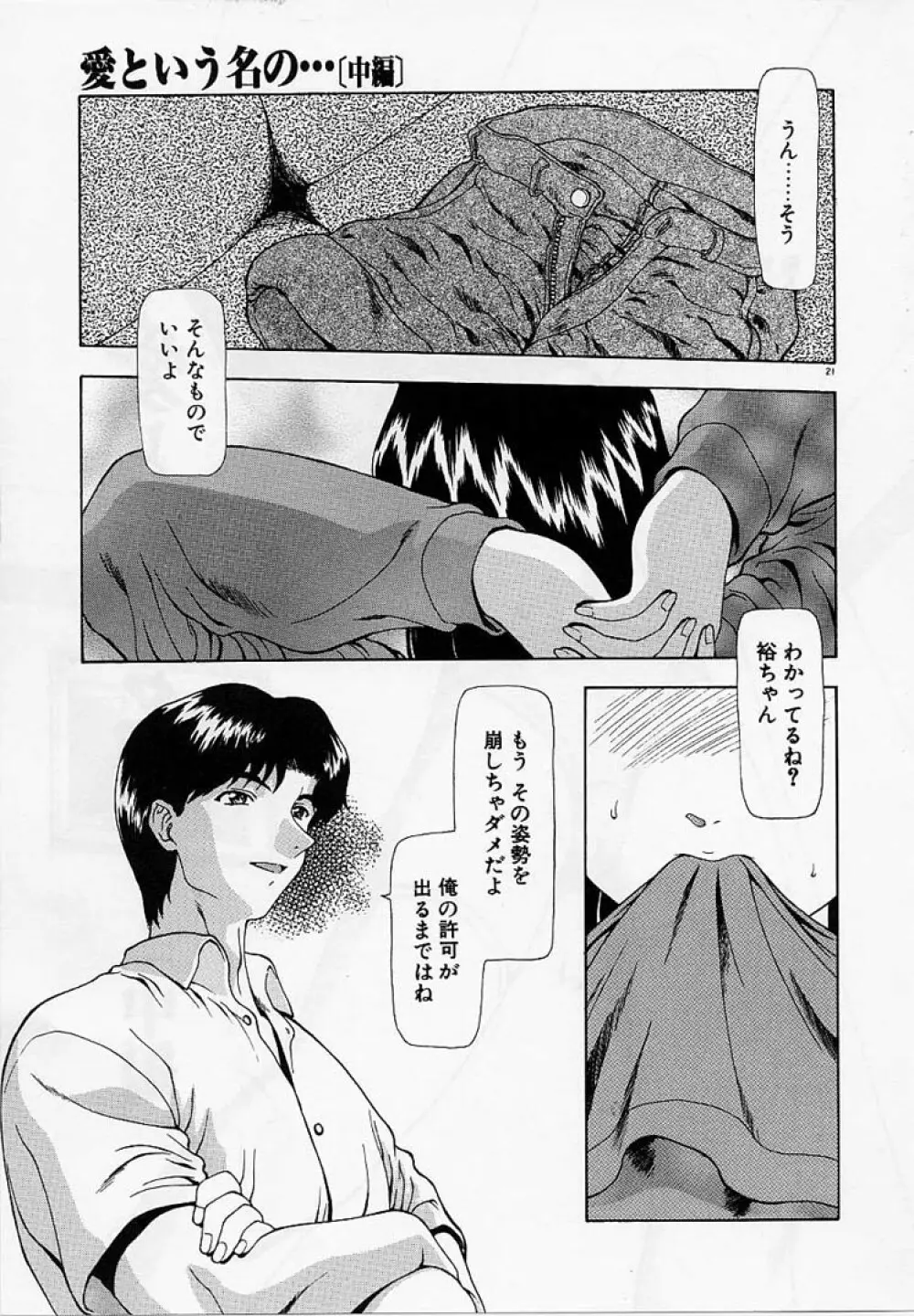 淫落遊戯 Page.20
