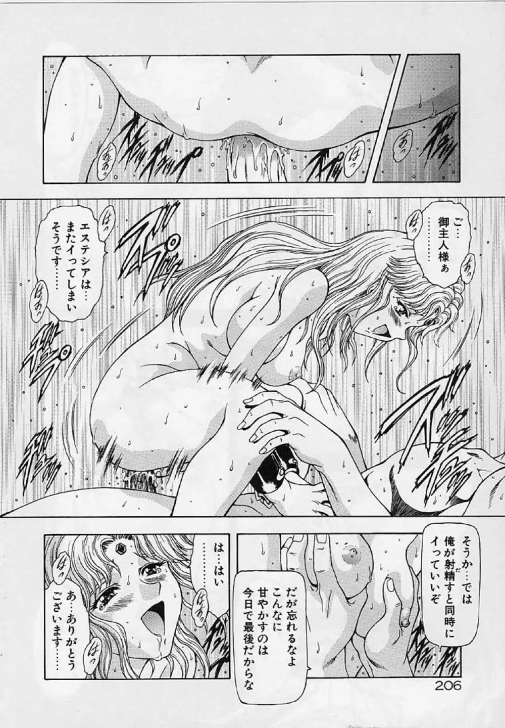 淫落遊戯 Page.203