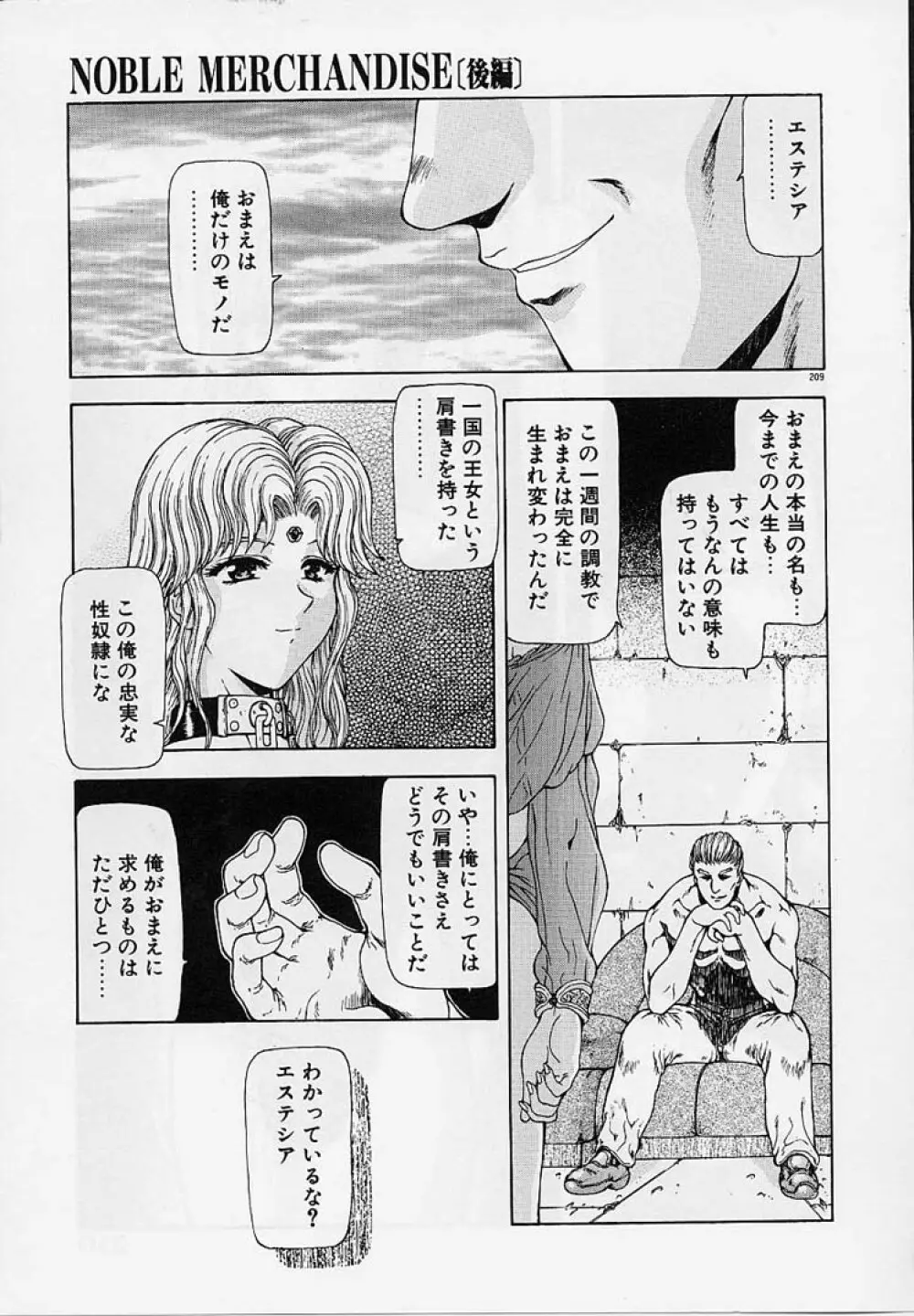 淫落遊戯 Page.206