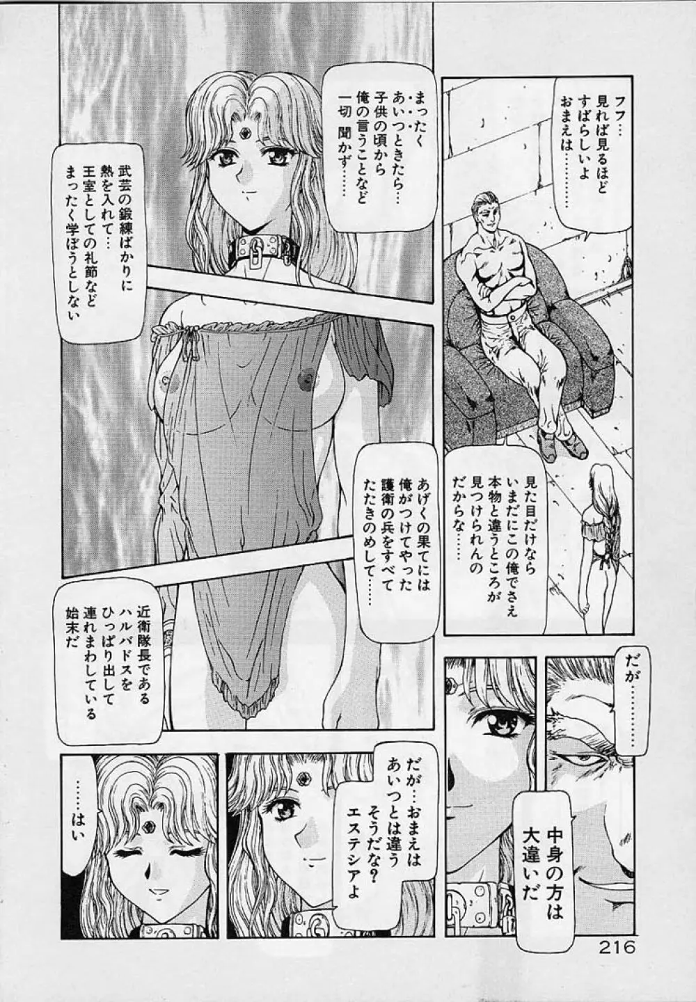 淫落遊戯 Page.213