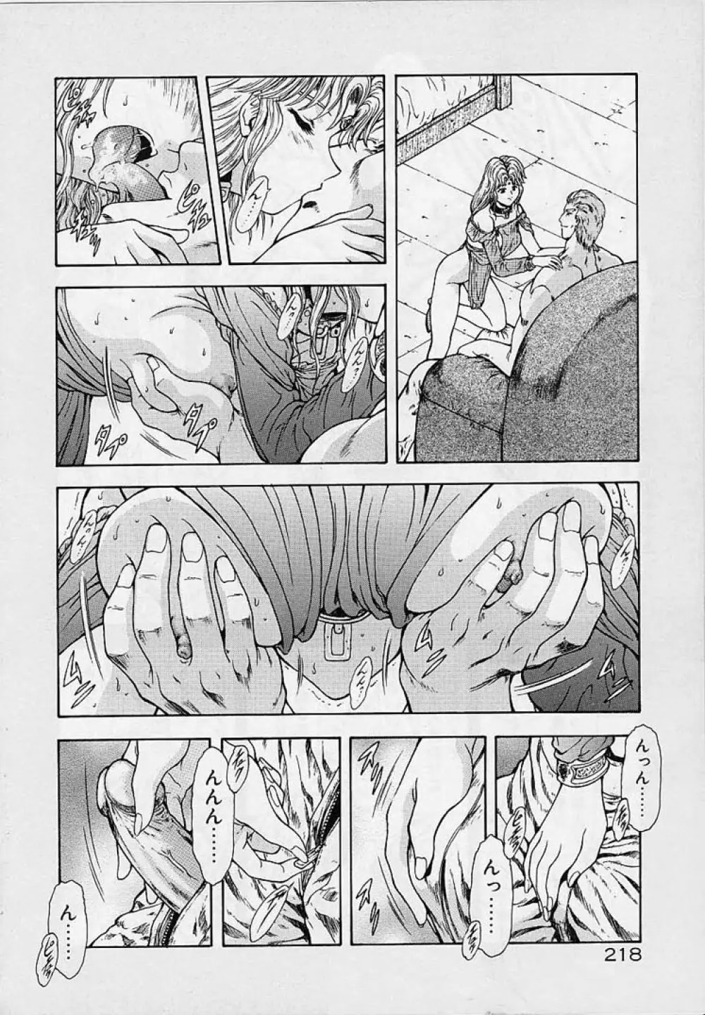 淫落遊戯 Page.215