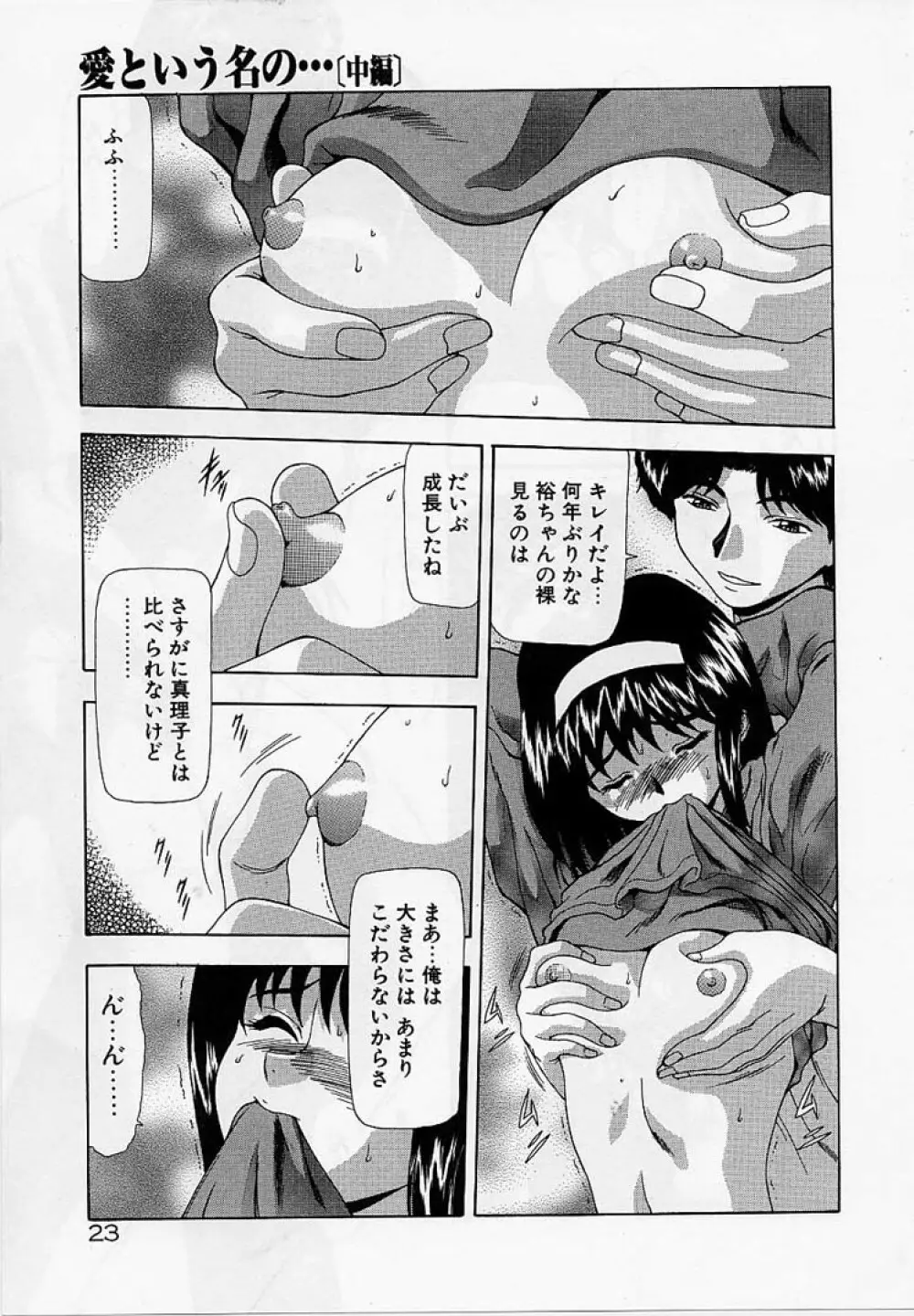 淫落遊戯 Page.22