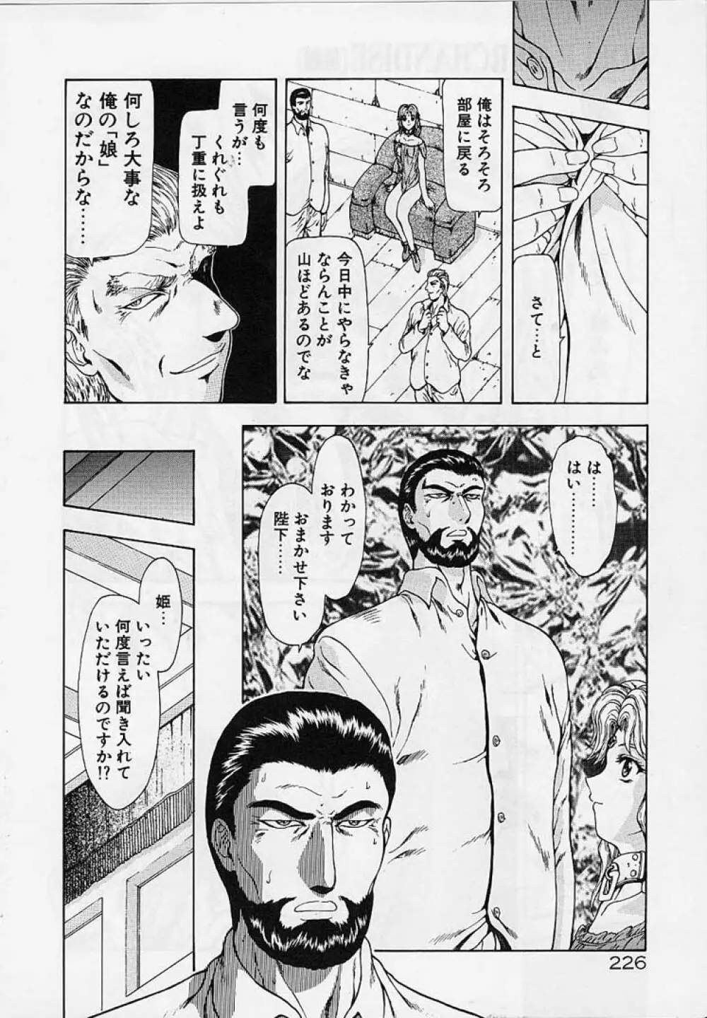 淫落遊戯 Page.223