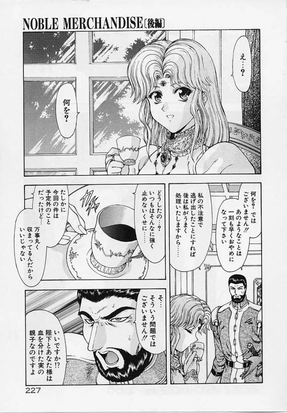 淫落遊戯 Page.224