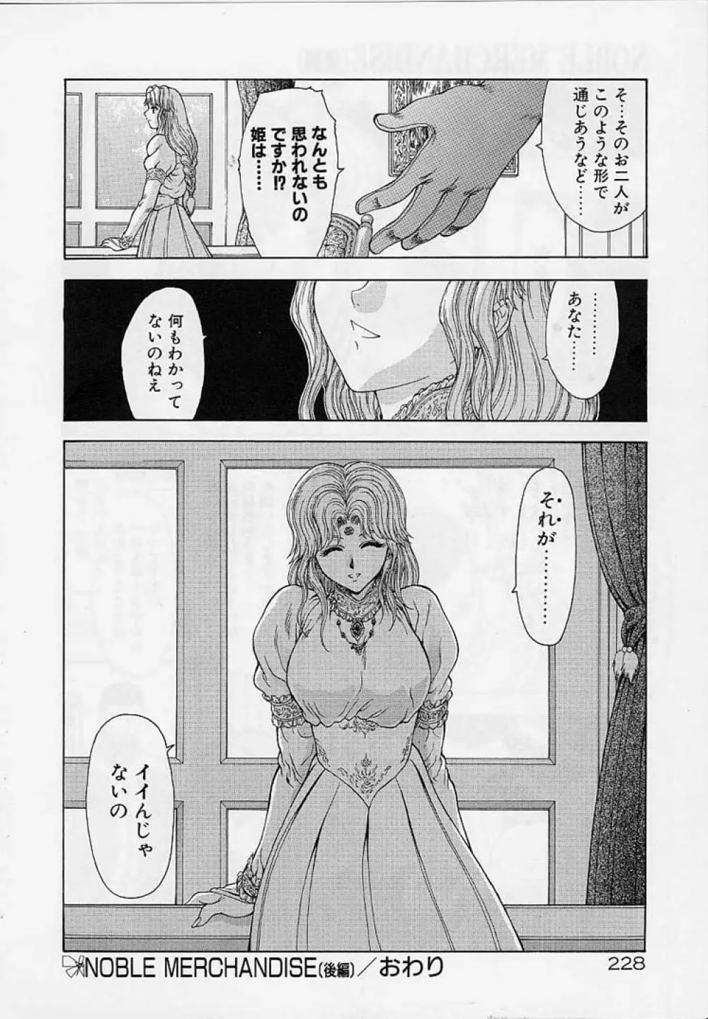 淫落遊戯 Page.225