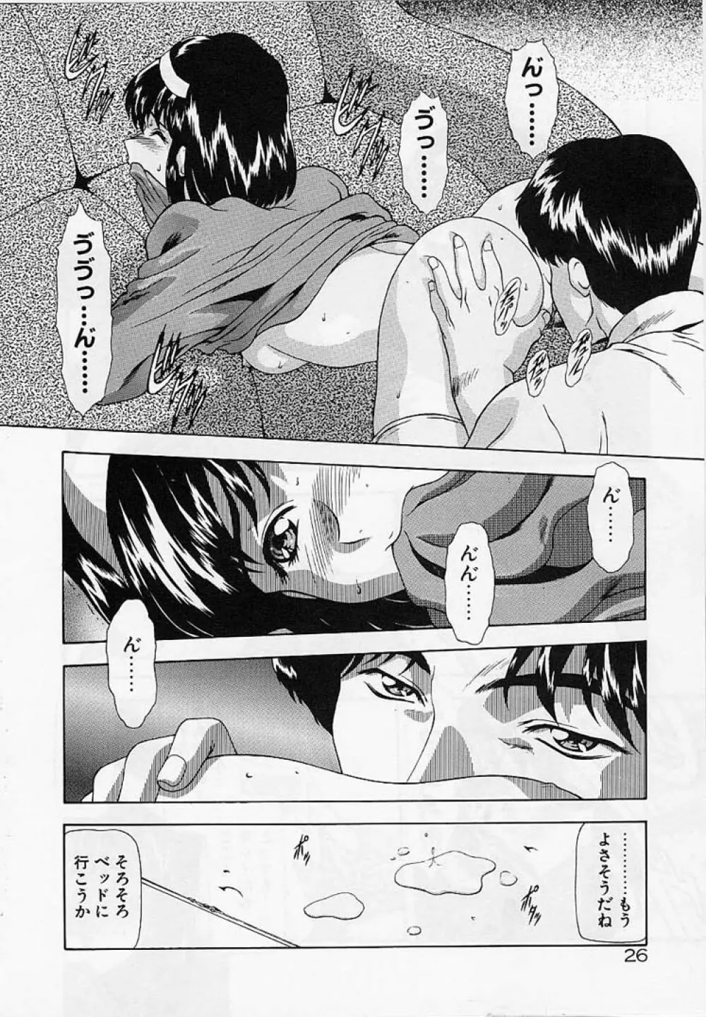 淫落遊戯 Page.25