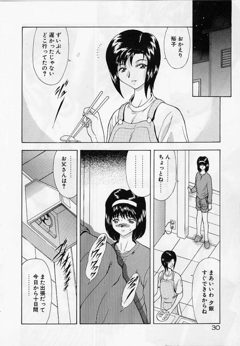 淫落遊戯 Page.29