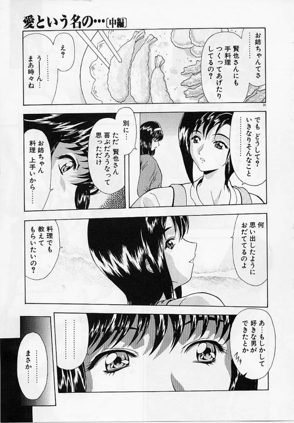 淫落遊戯 Page.30