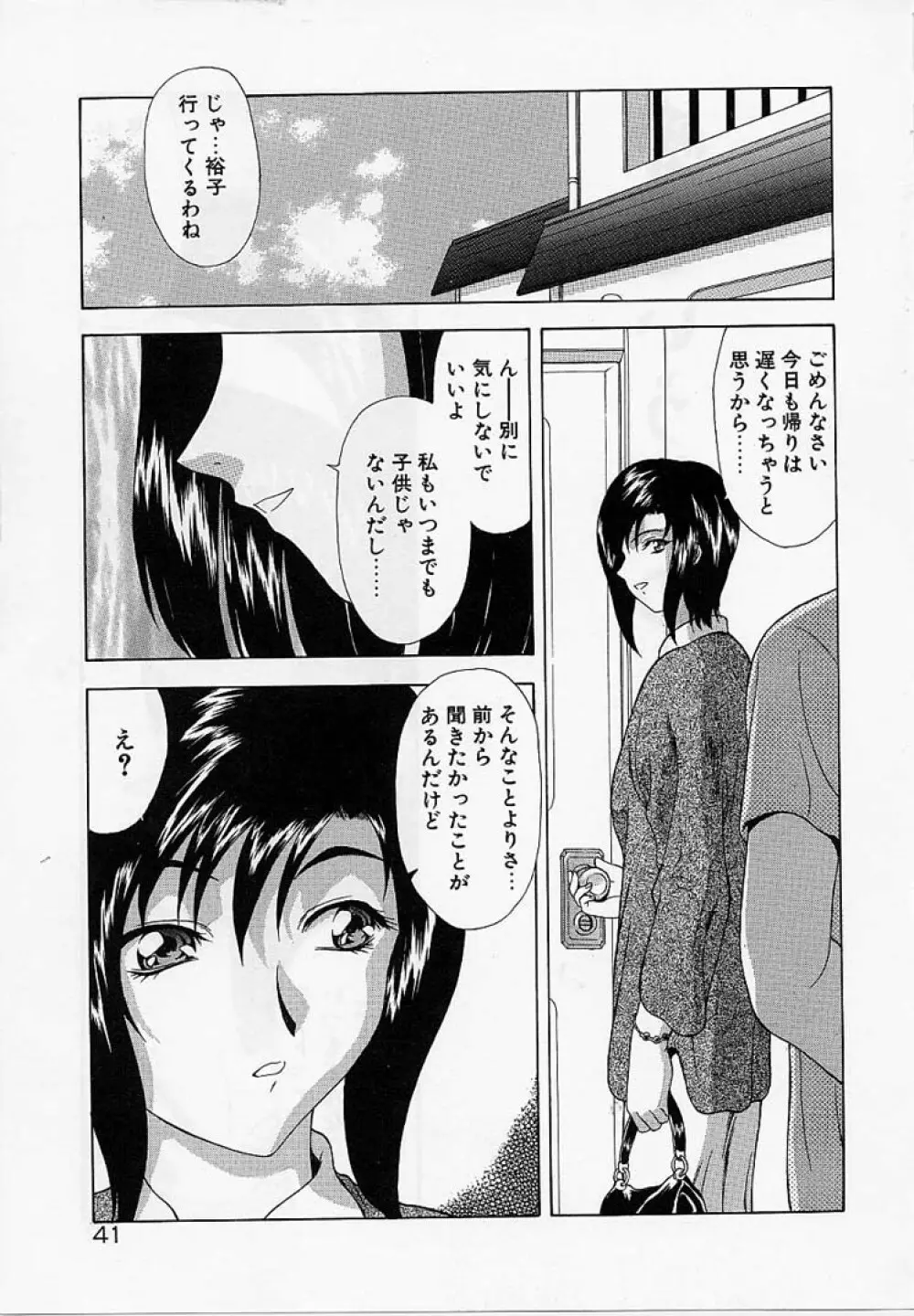 淫落遊戯 Page.40