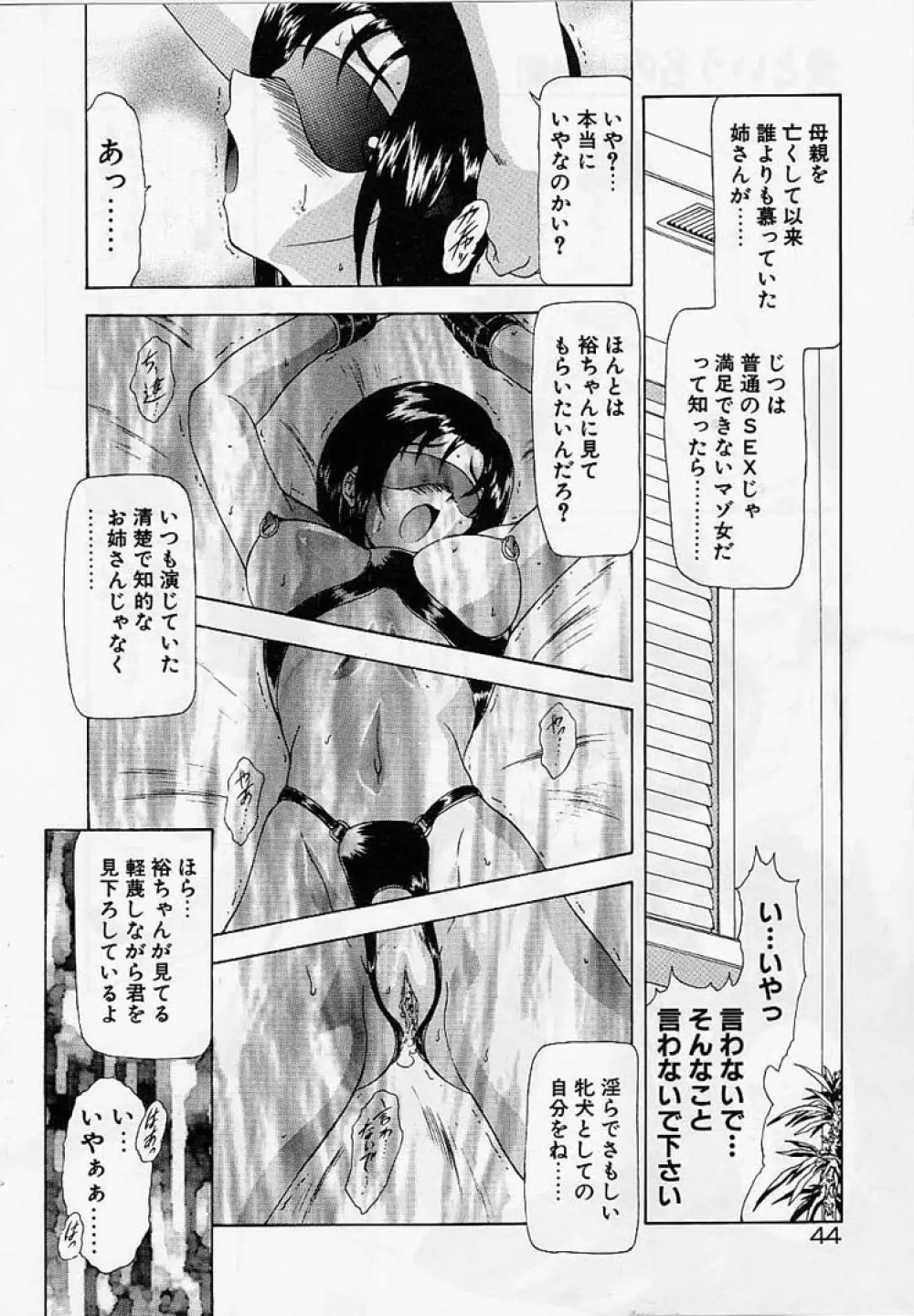 淫落遊戯 Page.43