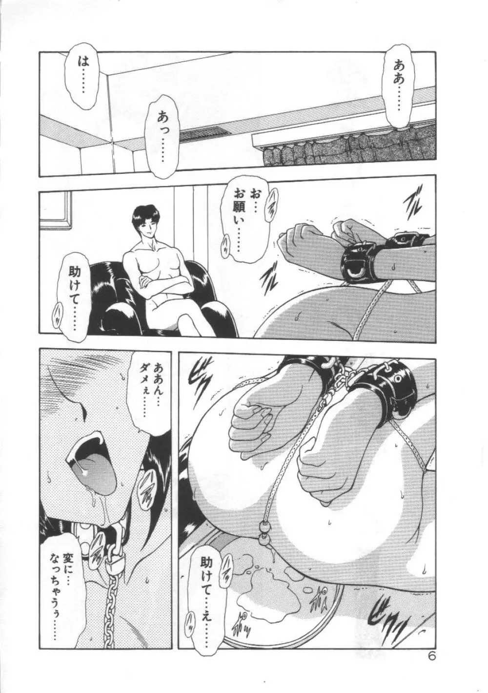 淫落遊戯 Page.5