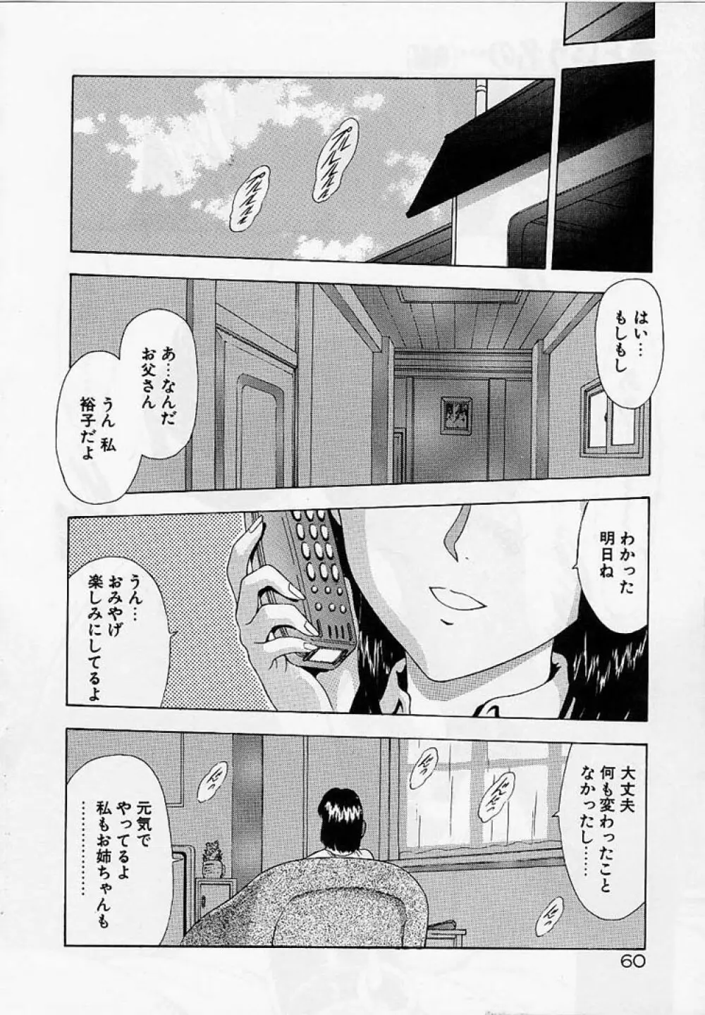 淫落遊戯 Page.59