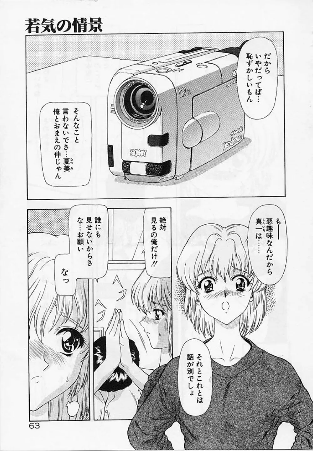 淫落遊戯 Page.62